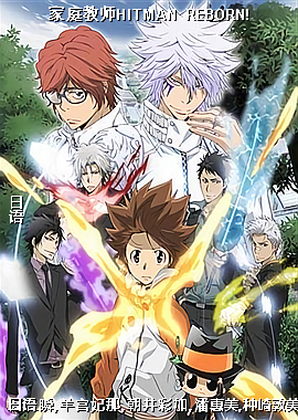 ��ͥ��ʦHITMAN REBORN!