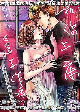 (ֱ��ʽ����)�����ϴ�Ҳ�㹤����?~�����Ǹ���̬С˵��~13