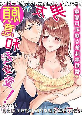 ���Ѳ�Ը����Ұ���!~ͯ�վ��鴦Ů�Ĵ��·���2