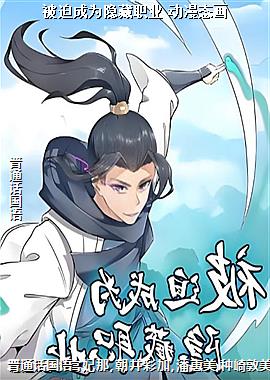 ���ȳ�Ϊ����ְҵ ����̬��