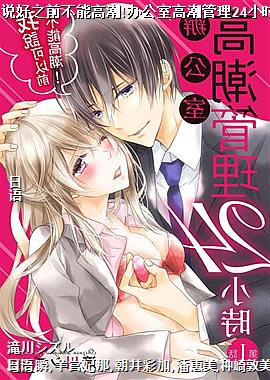 ��˵��֮ǰ���ܸ߳�!�칫�Ҹ߳�����24Сʱ1