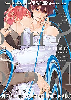 SmokyNectar�����Ƶ���Һ��Renew