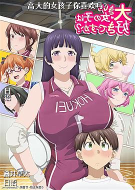 高大的女孩子你喜欢吗?